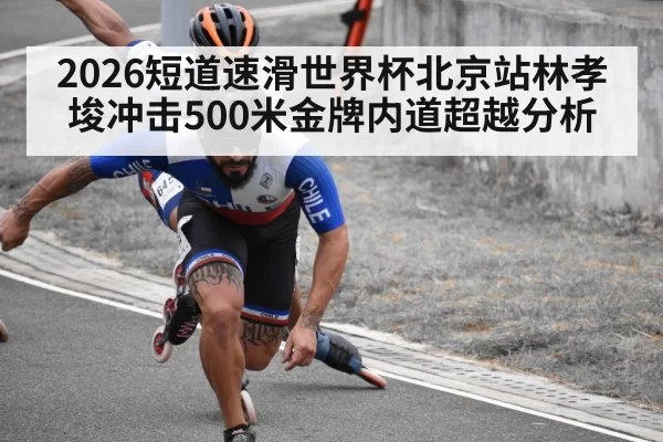 short track speed skating race