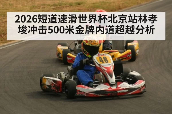speed skater overtaking competition