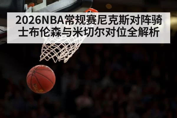 basketball clutch game arena