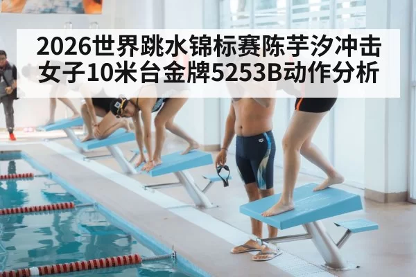 diving pool arena