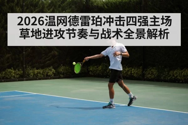 tennis forehand action on grass